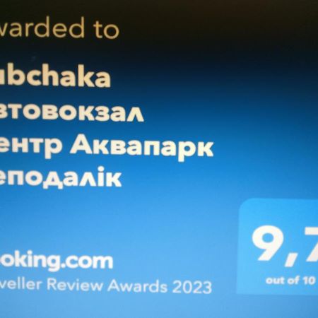 Apartmán Rubchaka Автовокзал Центр Аквапарк Неподалік Lvov Exteriér fotografie